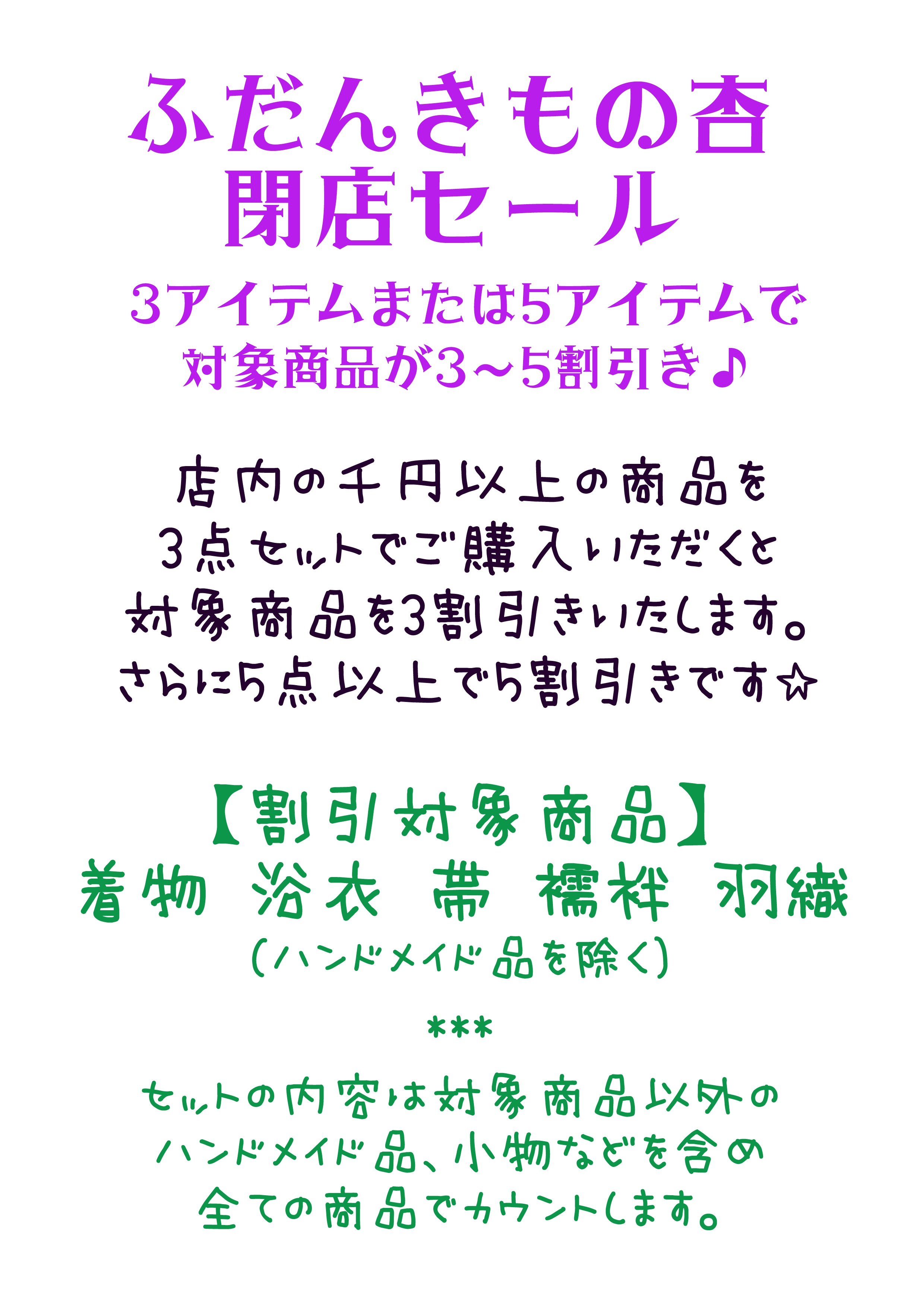 イベントのお知らせ | ふだんきもの杏